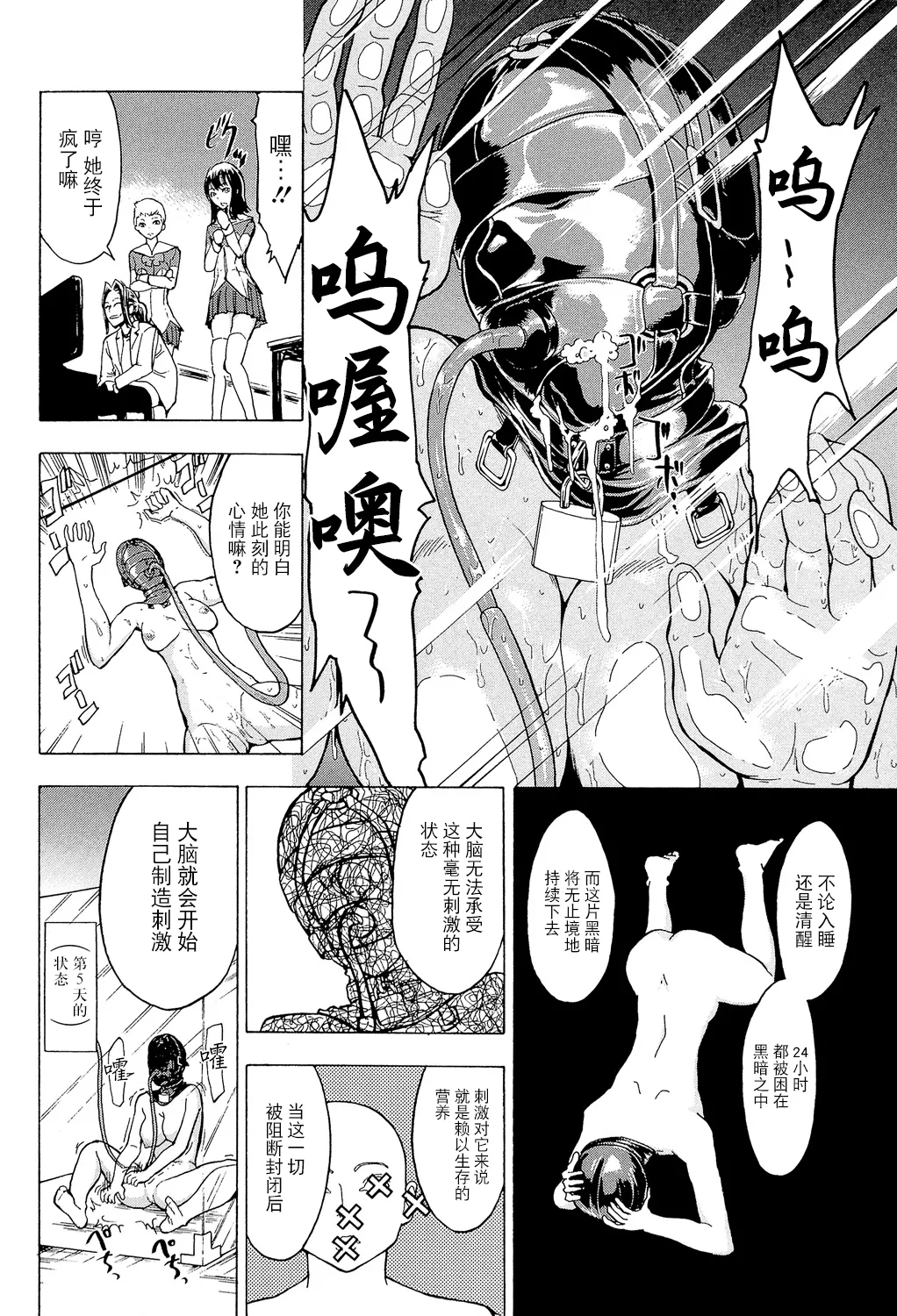 Hikoukai Benjo In no Maku) - Page 32