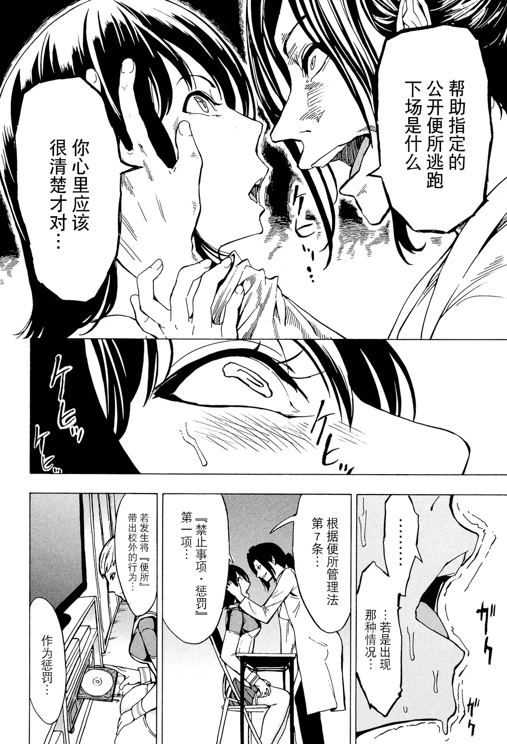 Hikoukai Benjo In no Maku) - Page 8