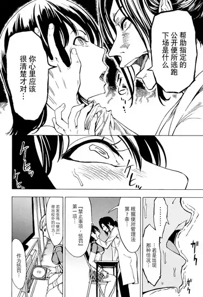Hikoukai Benjo In no Maku) 8