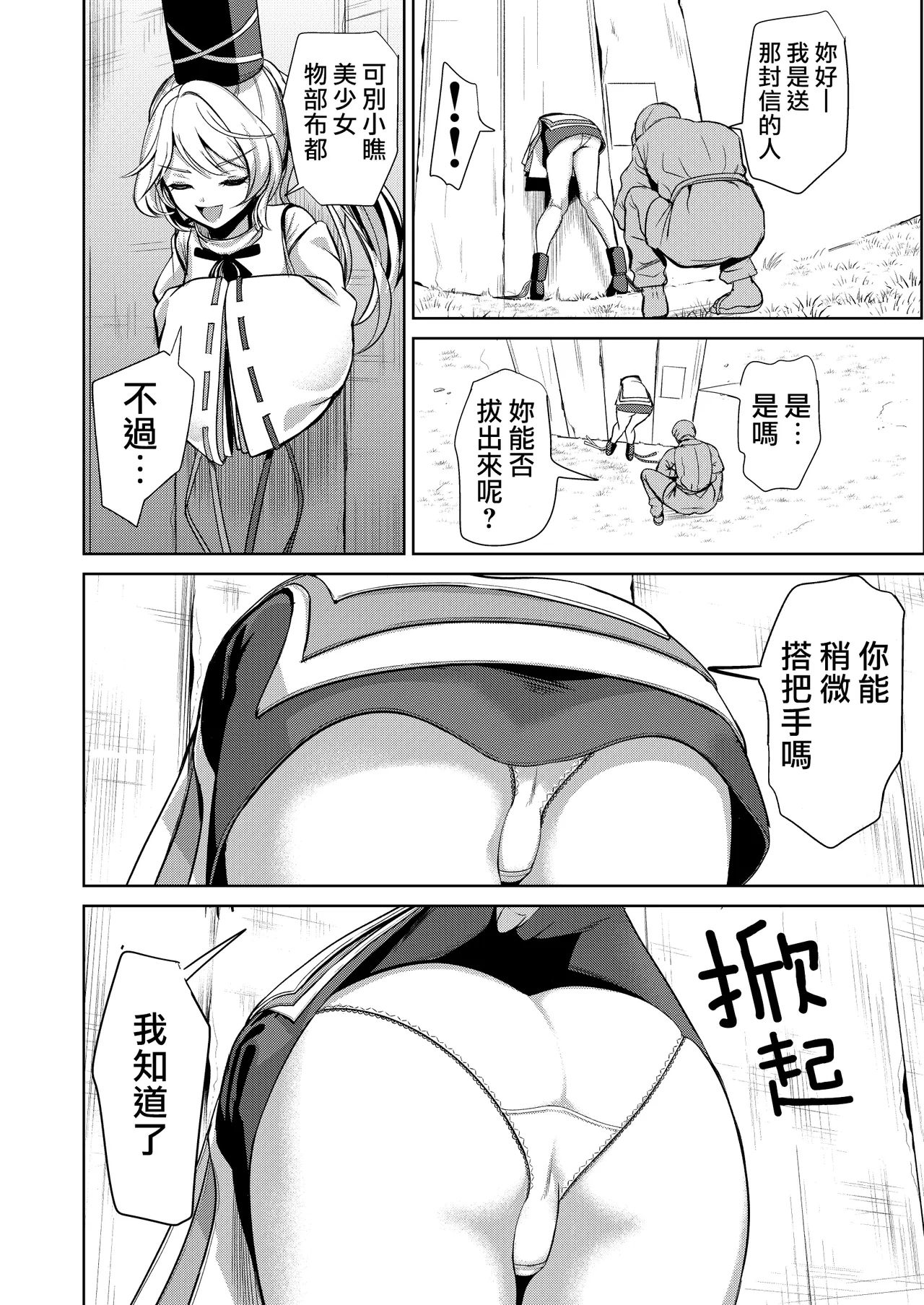 Touhou Kabeshiri Soushuuhen 1 Kaki Oroshi－Mononobe no Futo Shiri - Page 5