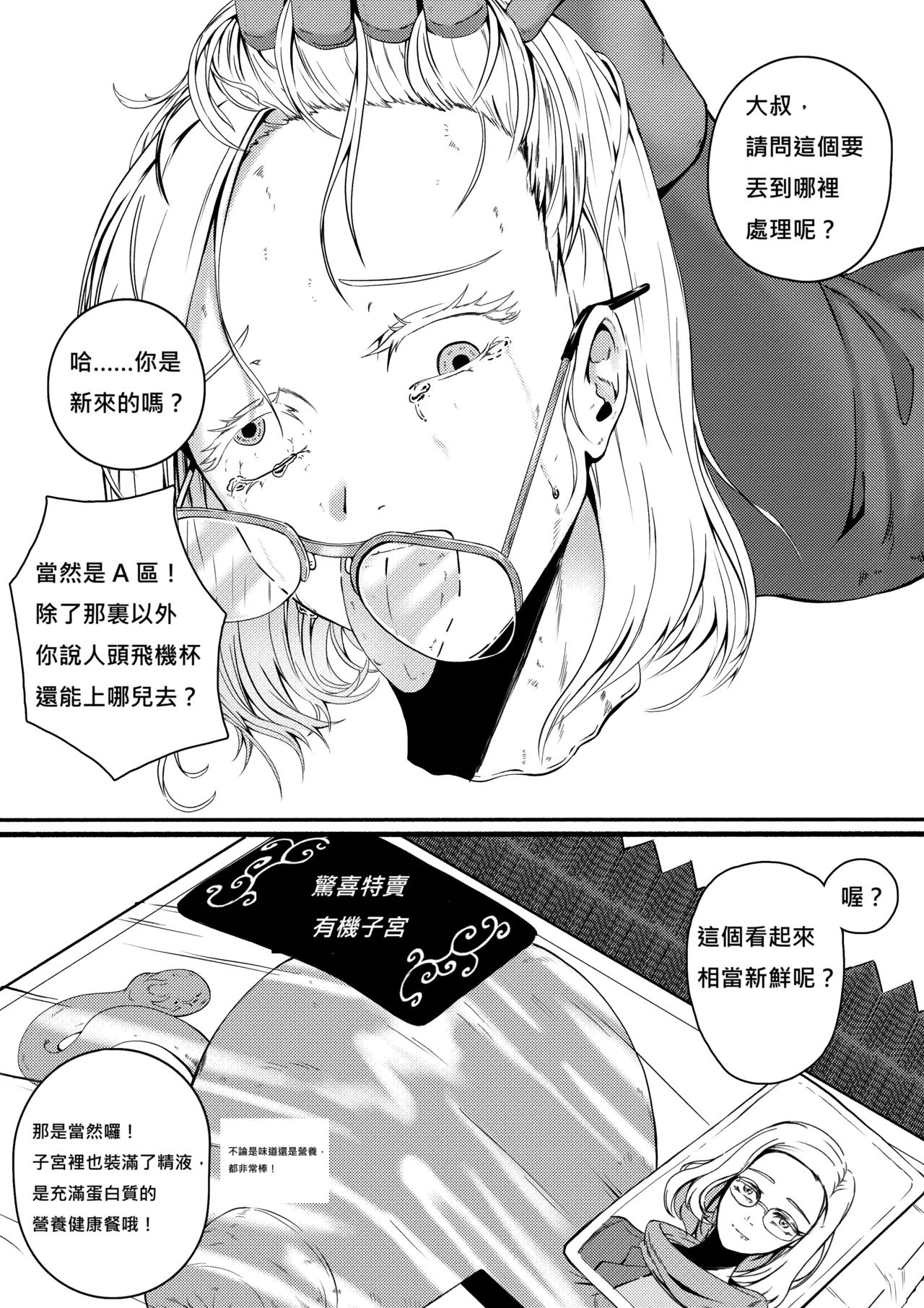 女畜社會的日常：【金蛙特別法】事件 - Page 19