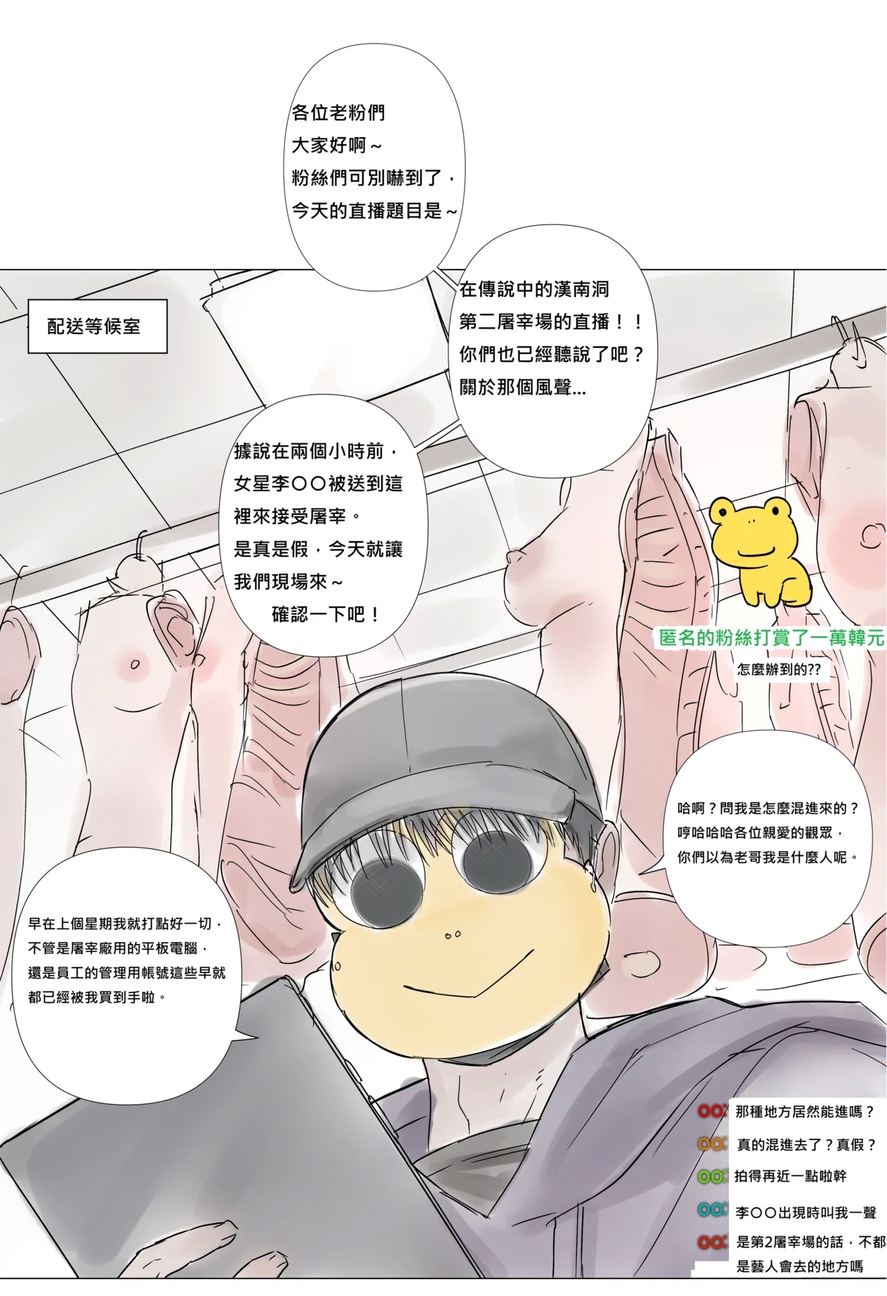 女畜社會的日常：【金蛙特別法】事件 - Page 3