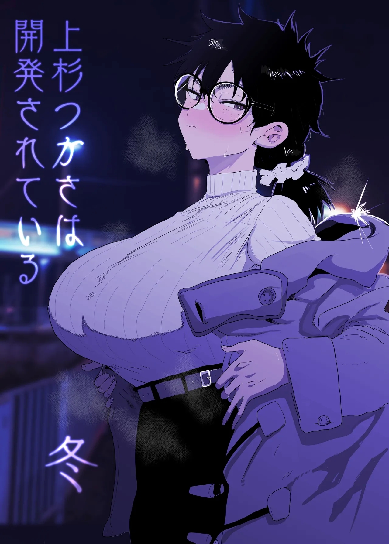 Uesugi Tsukasa wa Kaihatsu sareteiru / Fuyu - Page 1