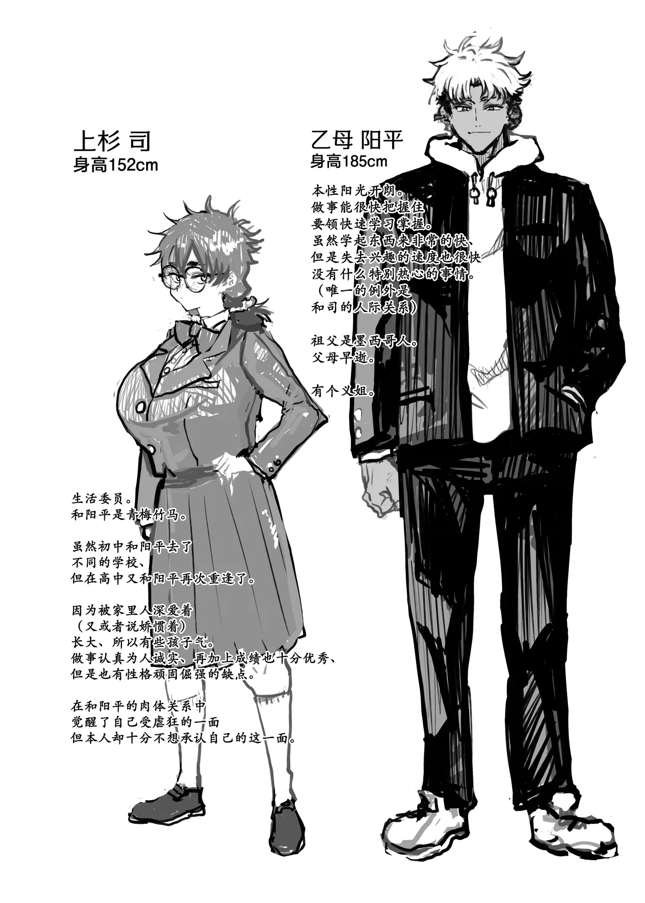 Uesugi Tsukasa wa Kaihatsu sareteiru / Fuyu - Page 3