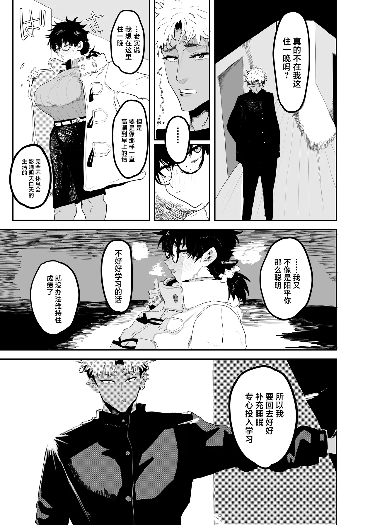 Uesugi Tsukasa wa Kaihatsu sareteiru / Fuyu - Page 46