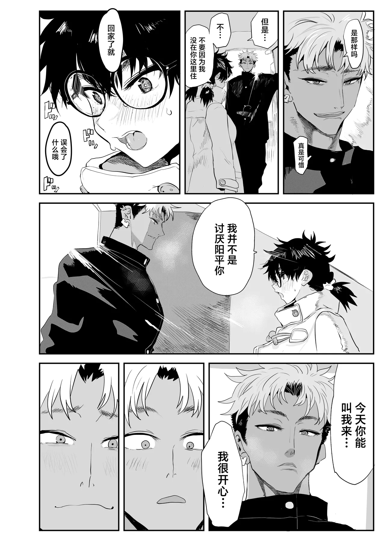 Uesugi Tsukasa wa Kaihatsu sareteiru / Fuyu - Page 47