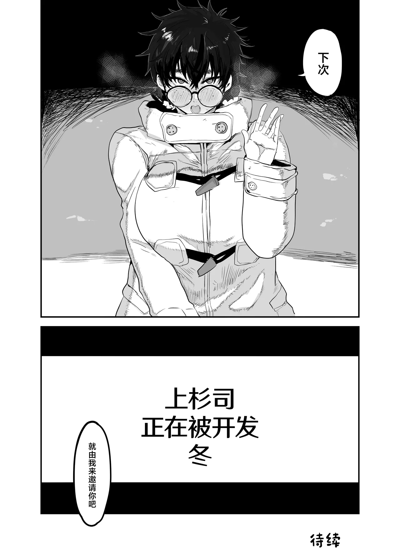 Uesugi Tsukasa wa Kaihatsu sareteiru / Fuyu - Page 48