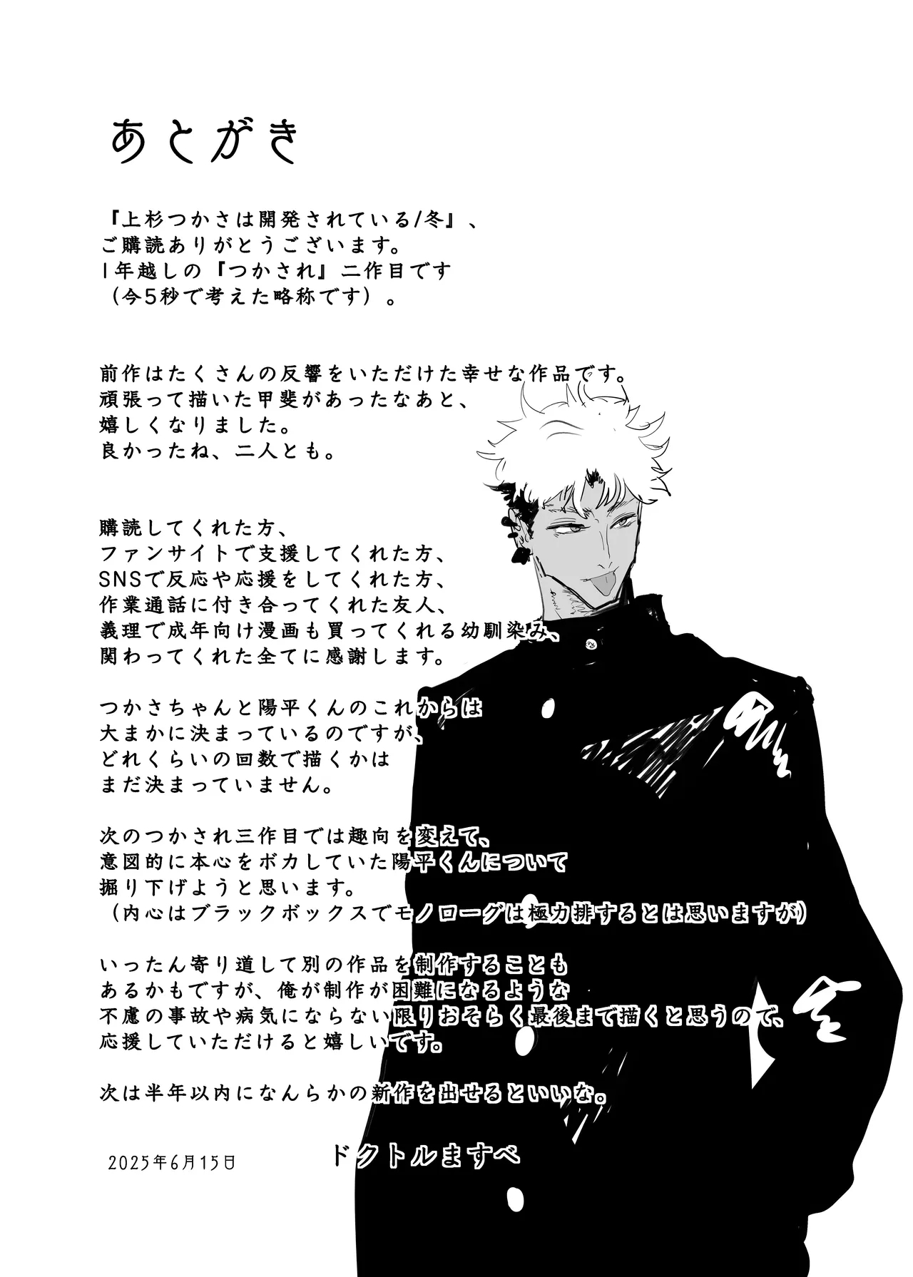 Uesugi Tsukasa wa Kaihatsu sareteiru / Fuyu - Page 49