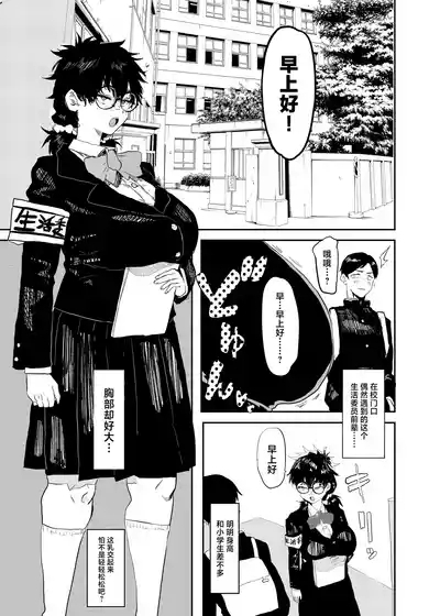 Uesugi Tsukasa wa Kaihatsu sareteiru / Fuyu 4