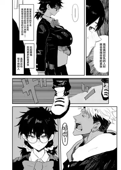 Uesugi Tsukasa wa Kaihatsu sareteiru / Fuyu 5