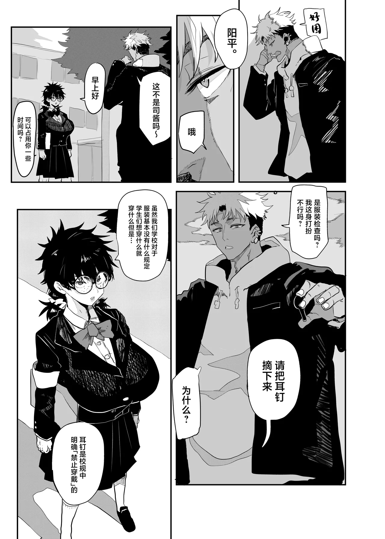 Uesugi Tsukasa wa Kaihatsu sareteiru / Fuyu - Page 6