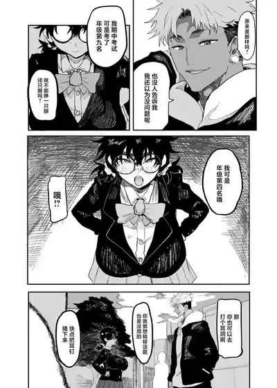 Uesugi Tsukasa wa Kaihatsu sareteiru / Fuyu 7