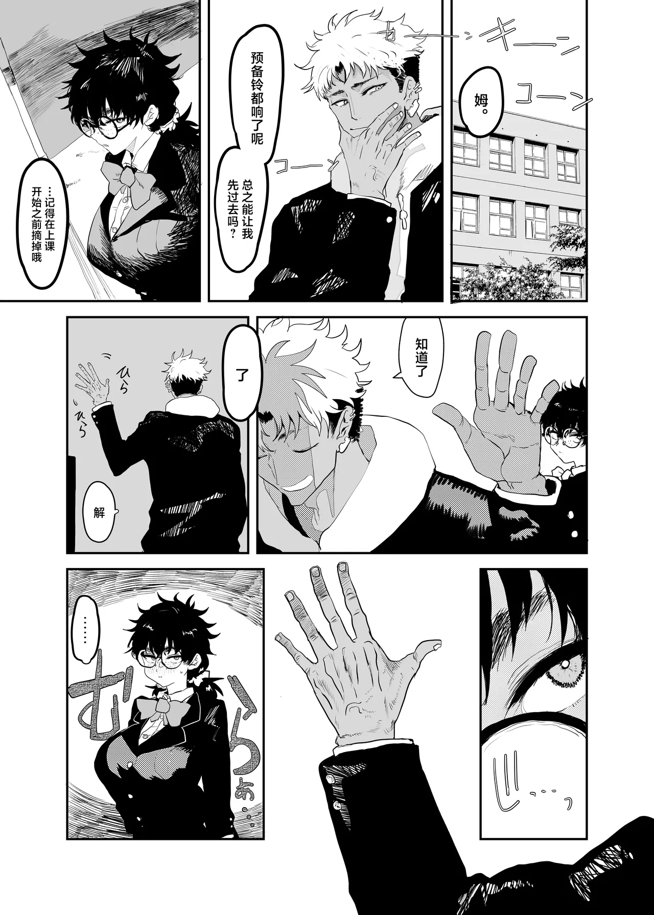 Uesugi Tsukasa wa Kaihatsu sareteiru / Fuyu - Page 8