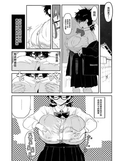 Uesugi Tsukasa wa Kaihatsu sareteiru / Fuyu 9