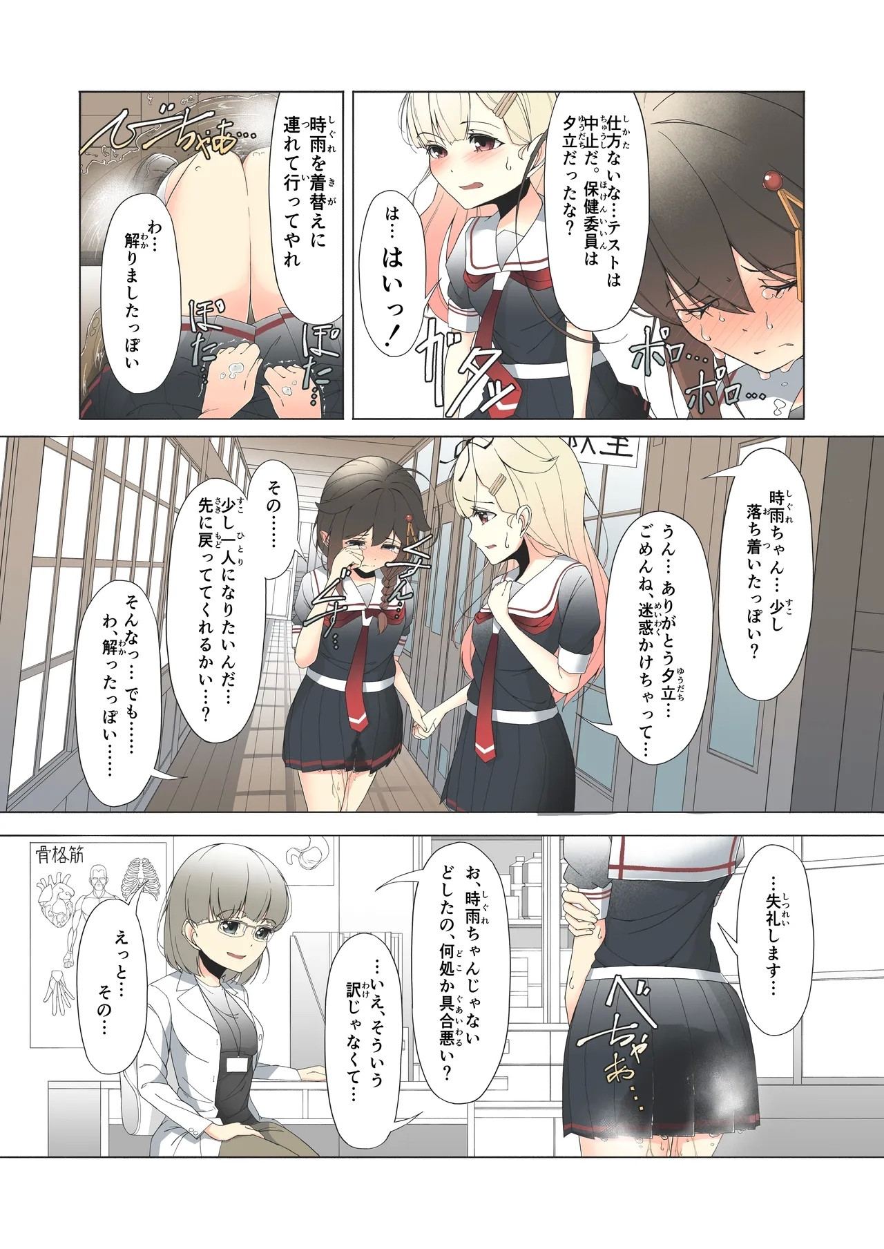 「O...Oshikko...Morashimashita...」Shigure-chan ga Testchuu ni Omorashi shichau Hanashi - Page 13