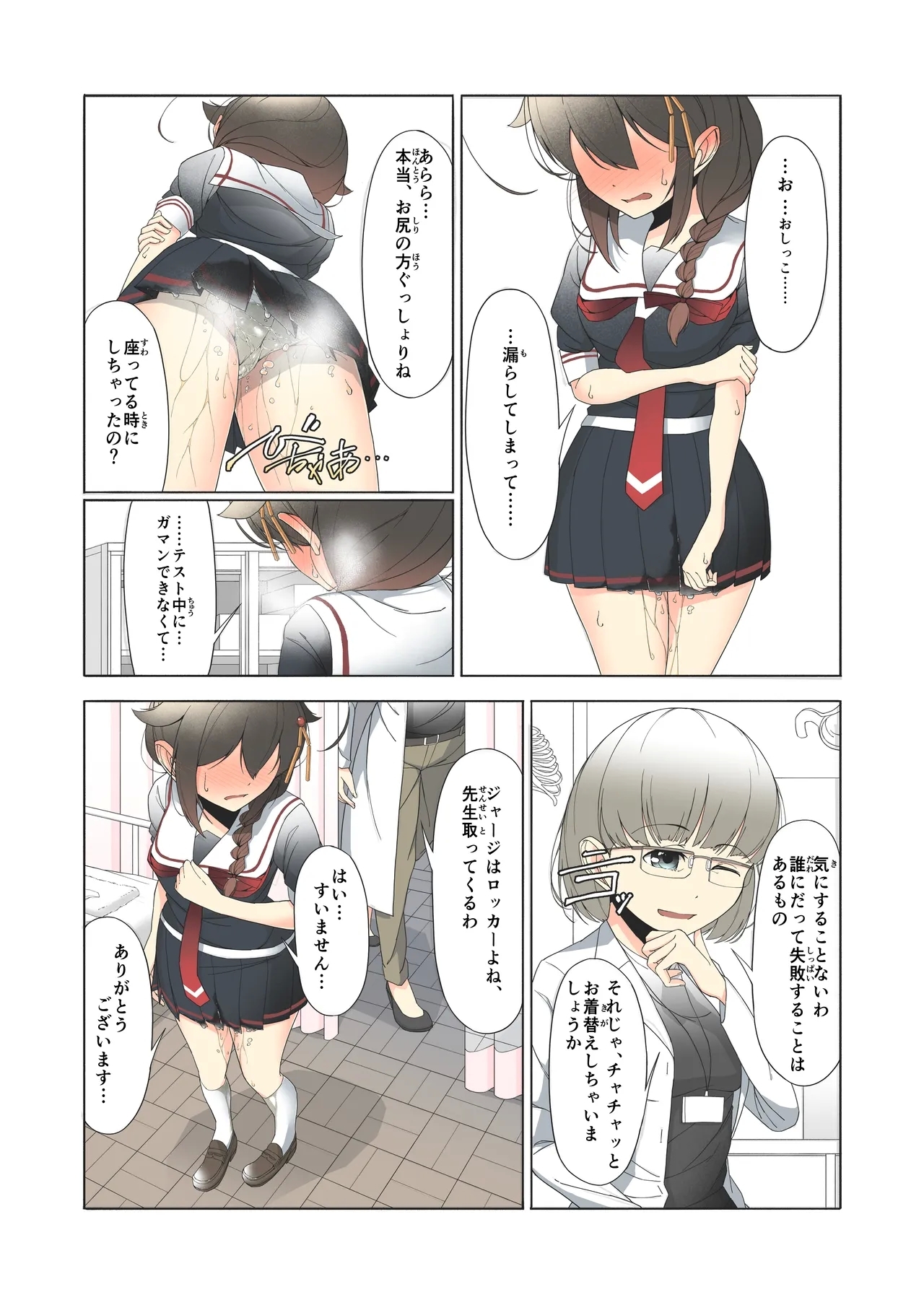 「O...Oshikko...Morashimashita...」Shigure-chan ga Testchuu ni Omorashi shichau Hanashi - Page 14