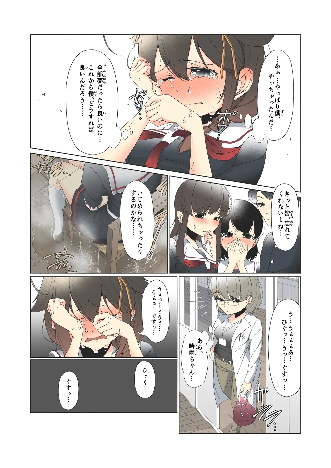 「O...Oshikko...Morashimashita...」Shigure-chan ga Testchuu ni Omorashi shichau Hanashi - Page 17