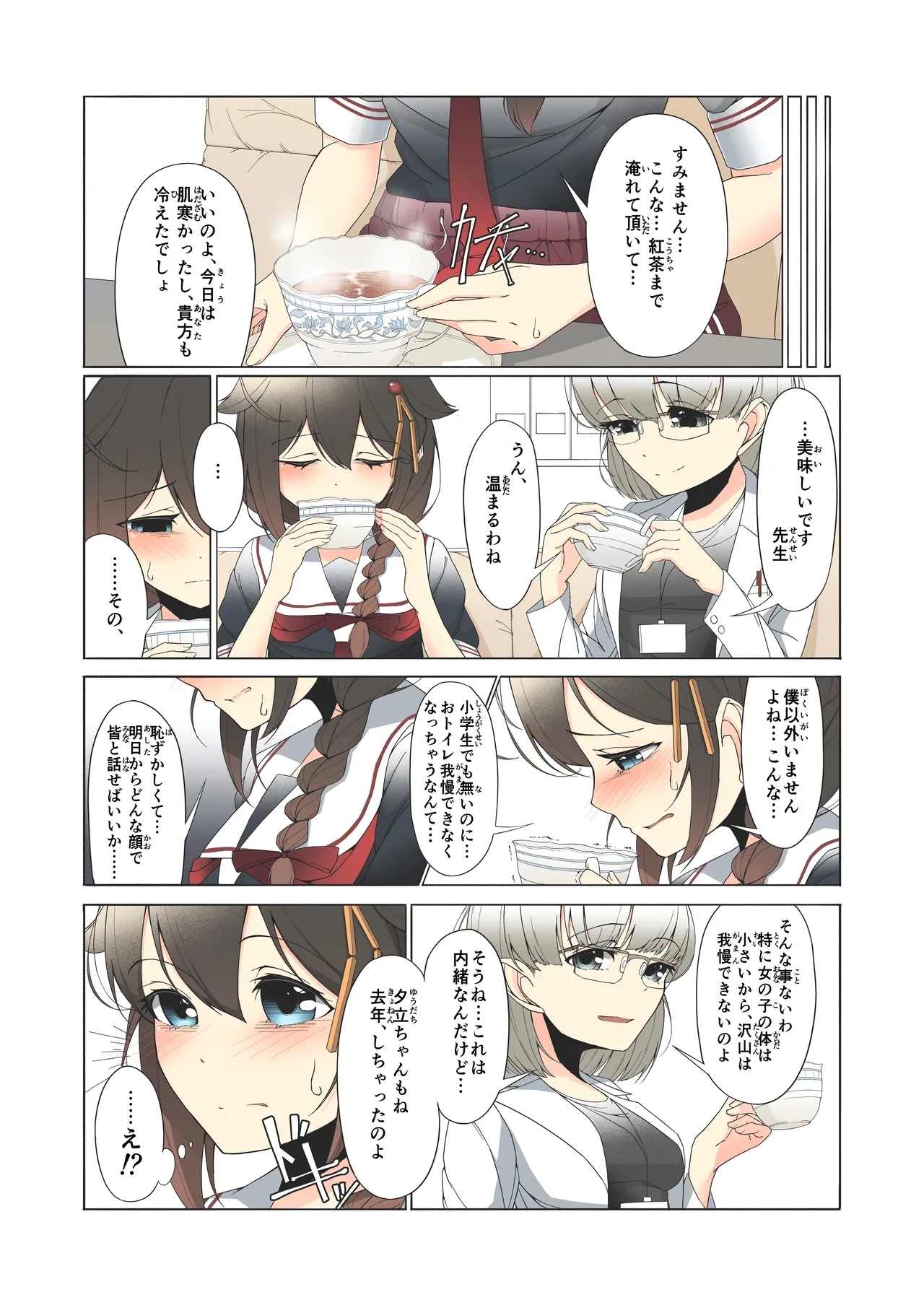 「O...Oshikko...Morashimashita...」Shigure-chan ga Testchuu ni Omorashi shichau Hanashi - Page 18