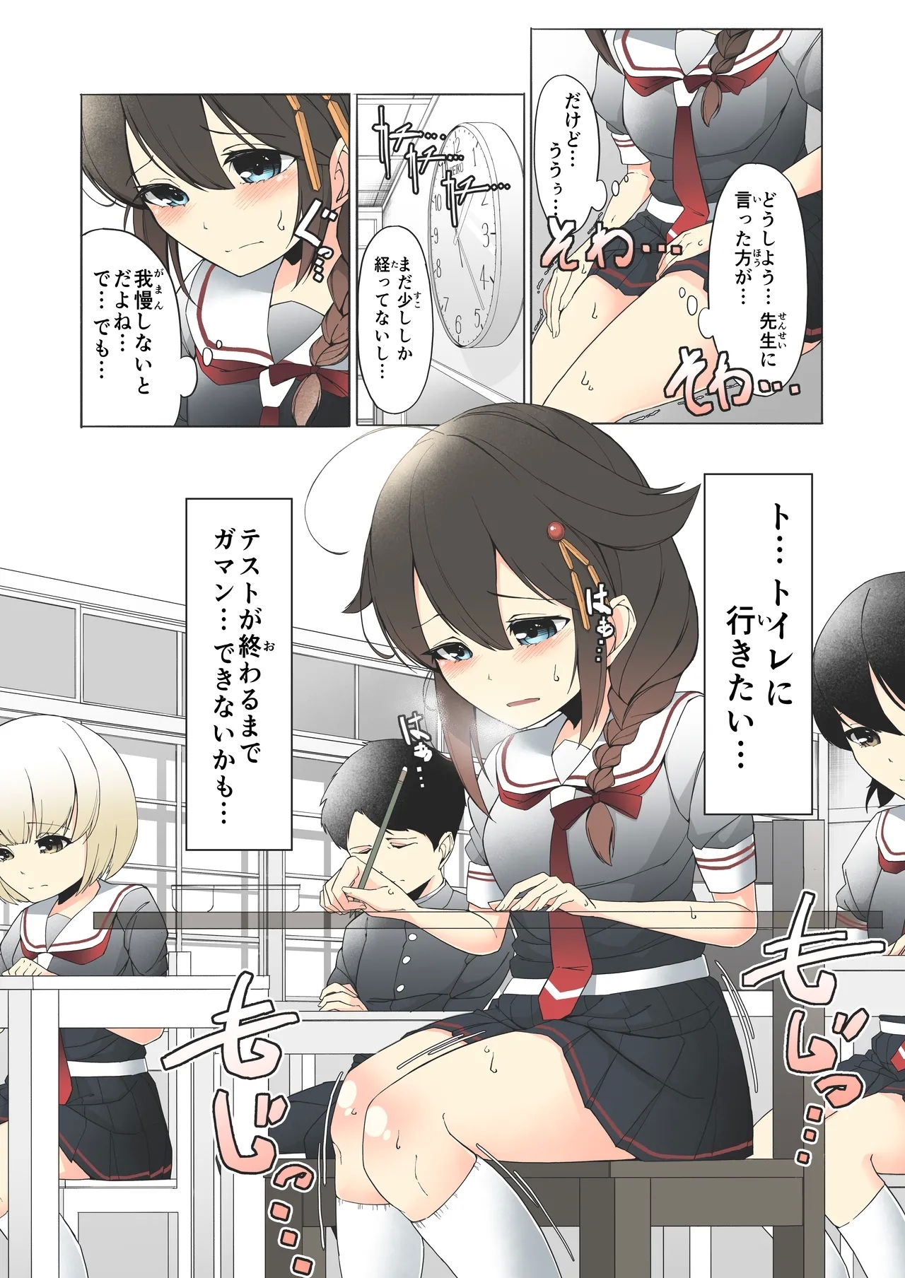 「O...Oshikko...Morashimashita...」Shigure-chan ga Testchuu ni Omorashi shichau Hanashi - Page 4