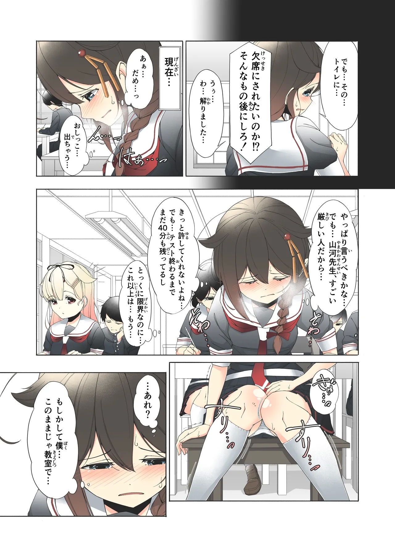 「O...Oshikko...Morashimashita...」Shigure-chan ga Testchuu ni Omorashi shichau Hanashi - Page 6