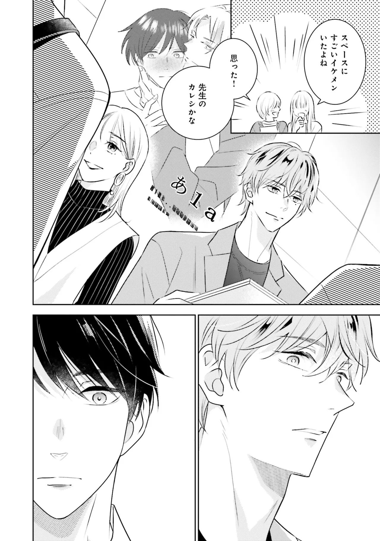 B to L no Aida niha | Between B and L - Page 12