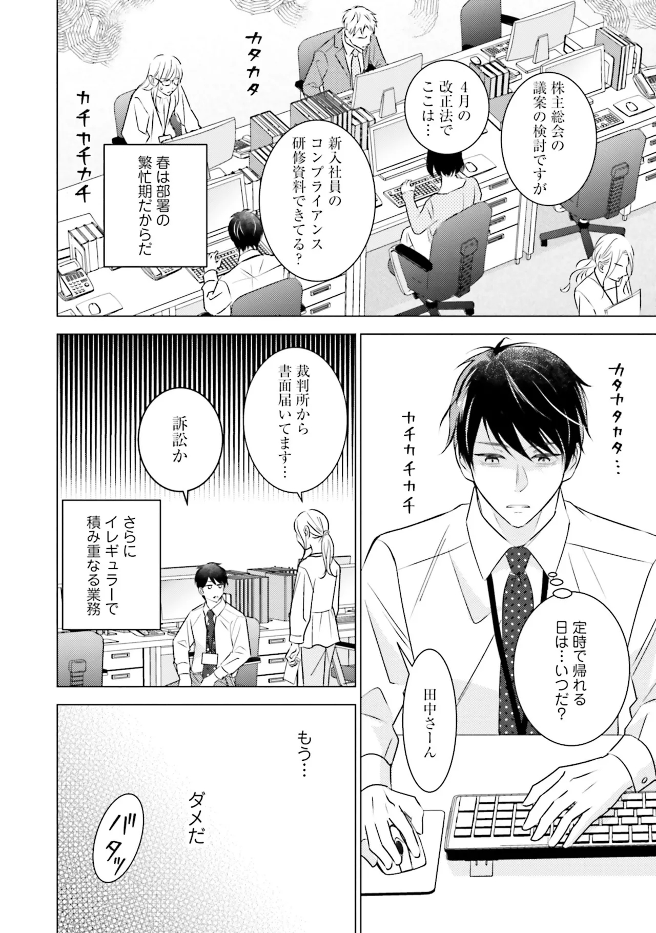 B to L no Aida niha | Between B and L - Page 14