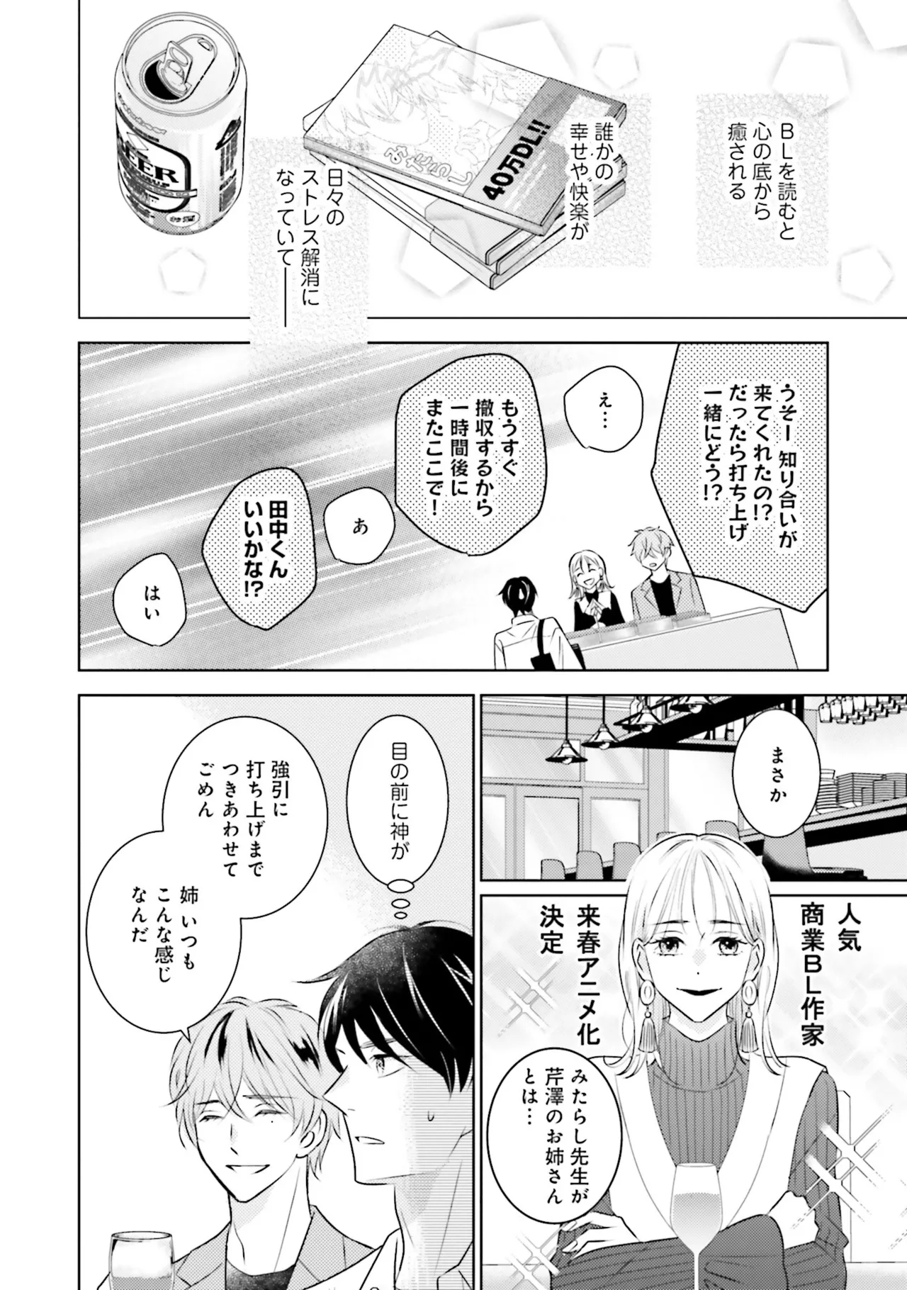 B to L no Aida niha | Between B and L - Page 16