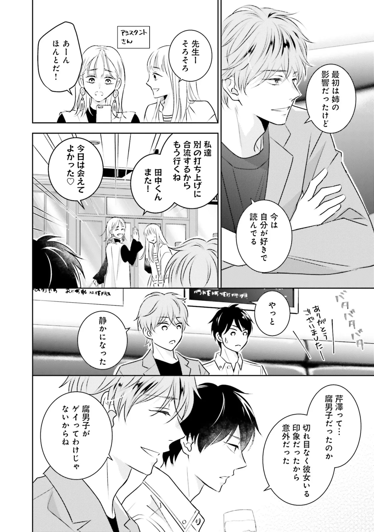 B to L no Aida niha | Between B and L - Page 18