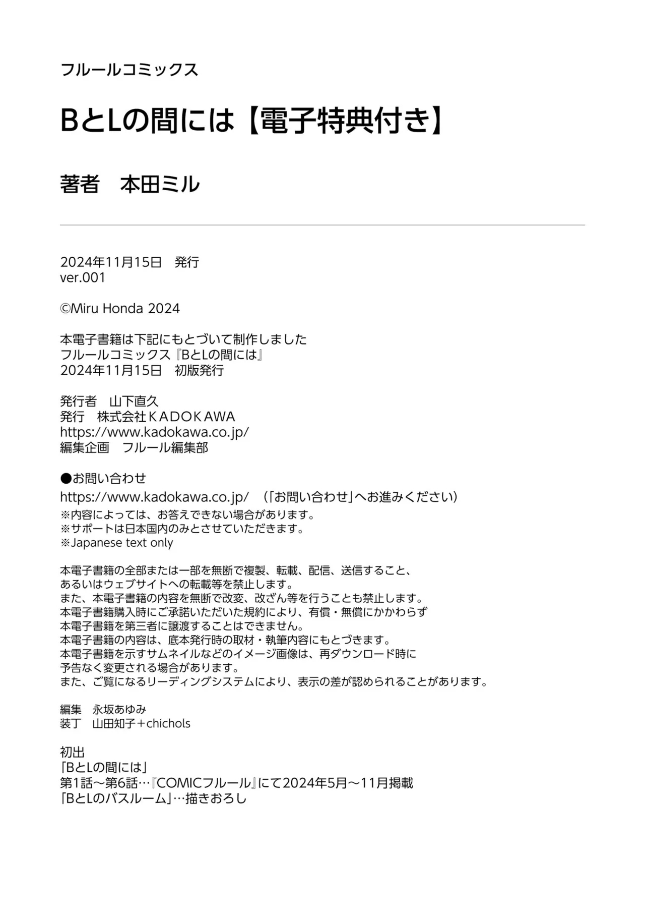 B to L no Aida niha | Between B and L - Page 201