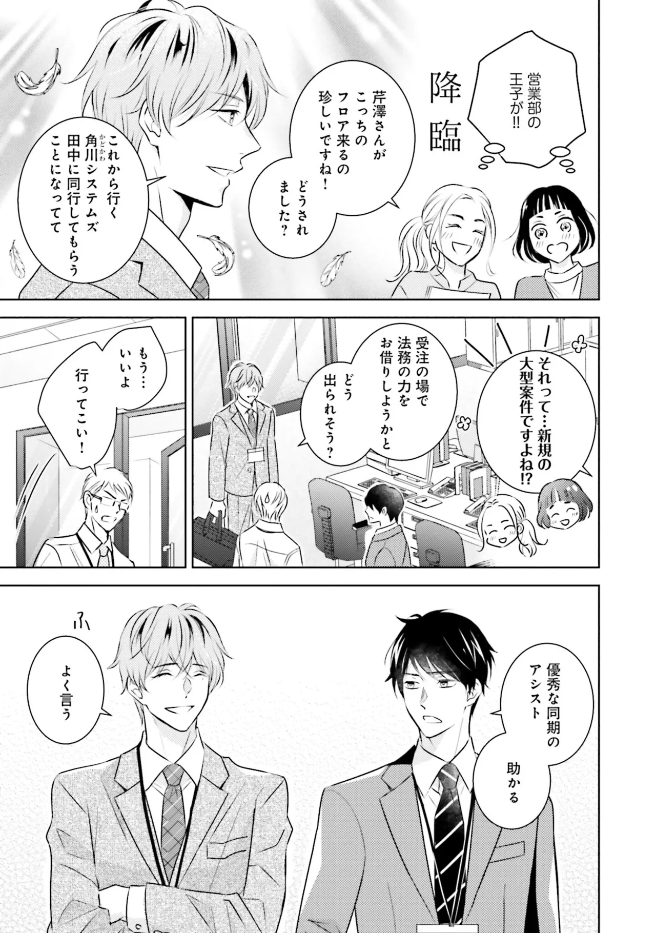 B to L no Aida niha | Between B and L - Page 7