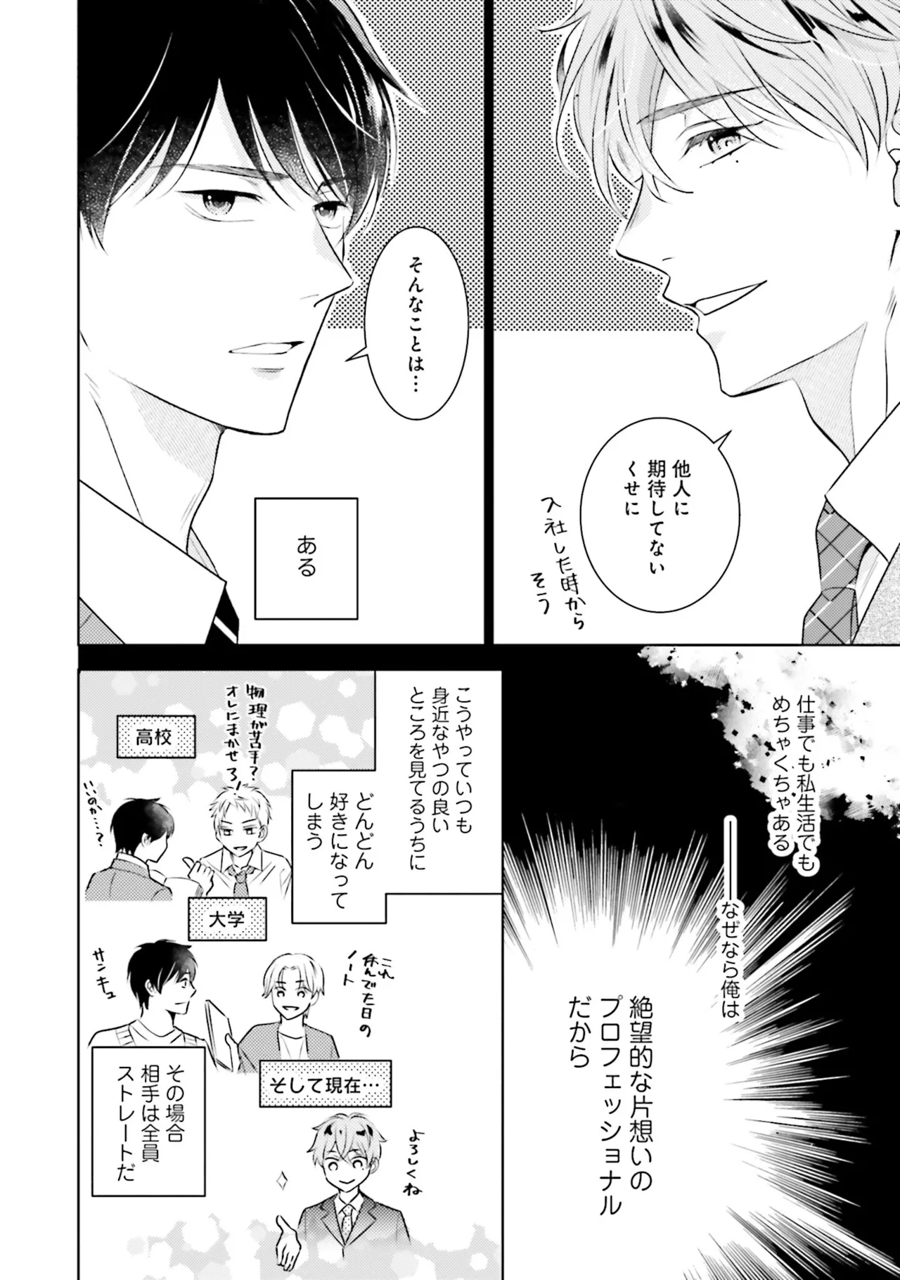 B to L no Aida niha | Between B and L - Page 8