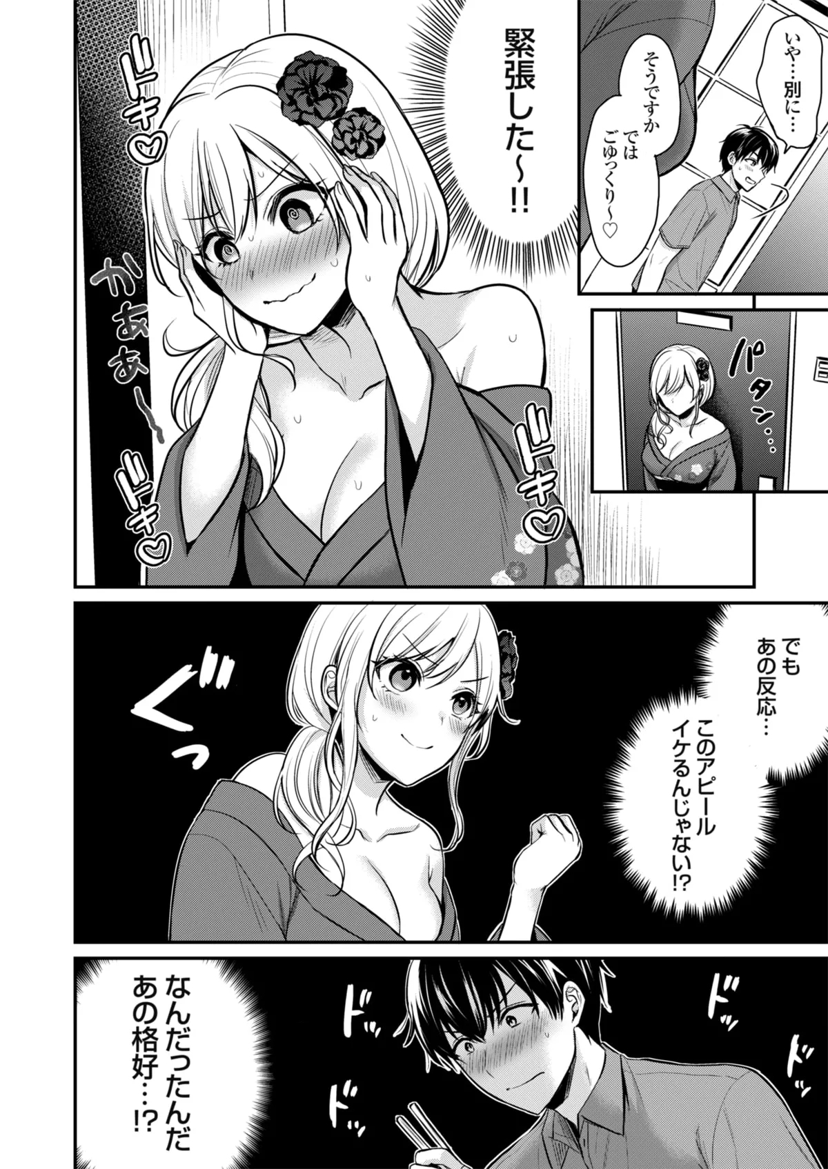 Ore no Natsuyasumi wa Gal no Wakaokami to Beit Seikatsu!? - Page 10