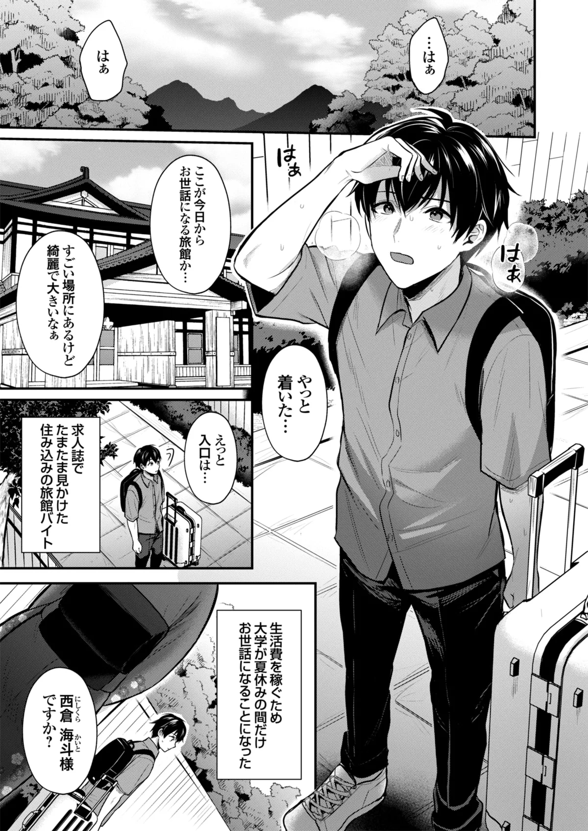 Ore no Natsuyasumi wa Gal no Wakaokami to Beit Seikatsu!? - Page 3