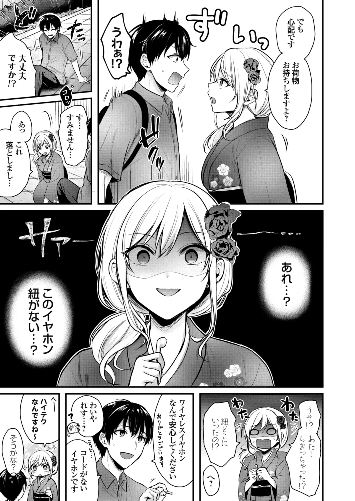 Ore no Natsuyasumi wa Gal no Wakaokami to Beit Seikatsu!? - Page 5