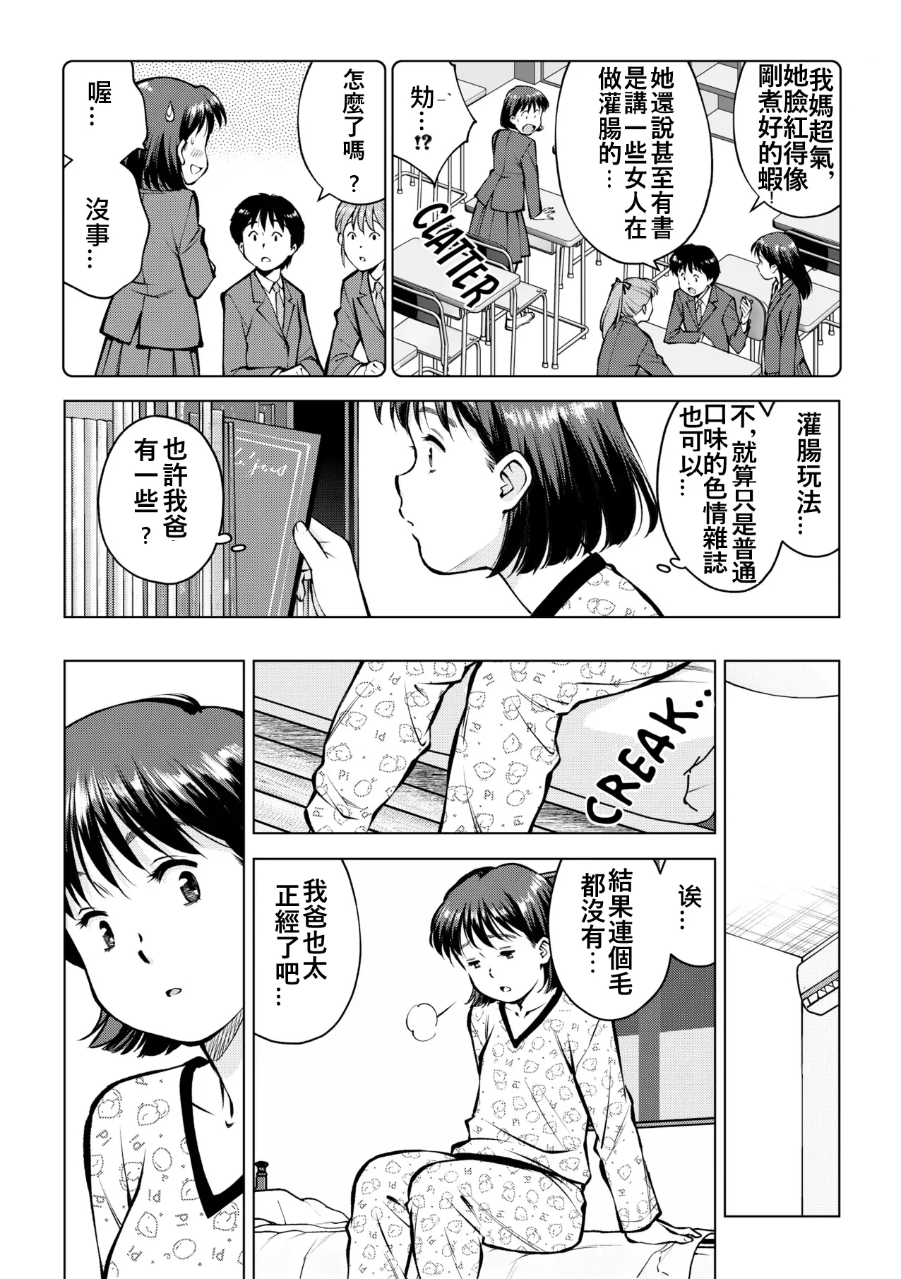 在老爸房間做什麼？有沒有亂來？可以裝作沒事嗎？ - Page 4