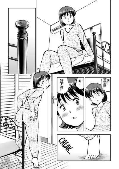 在老爸房間做什麼？有沒有亂來？可以裝作沒事嗎？ 5
