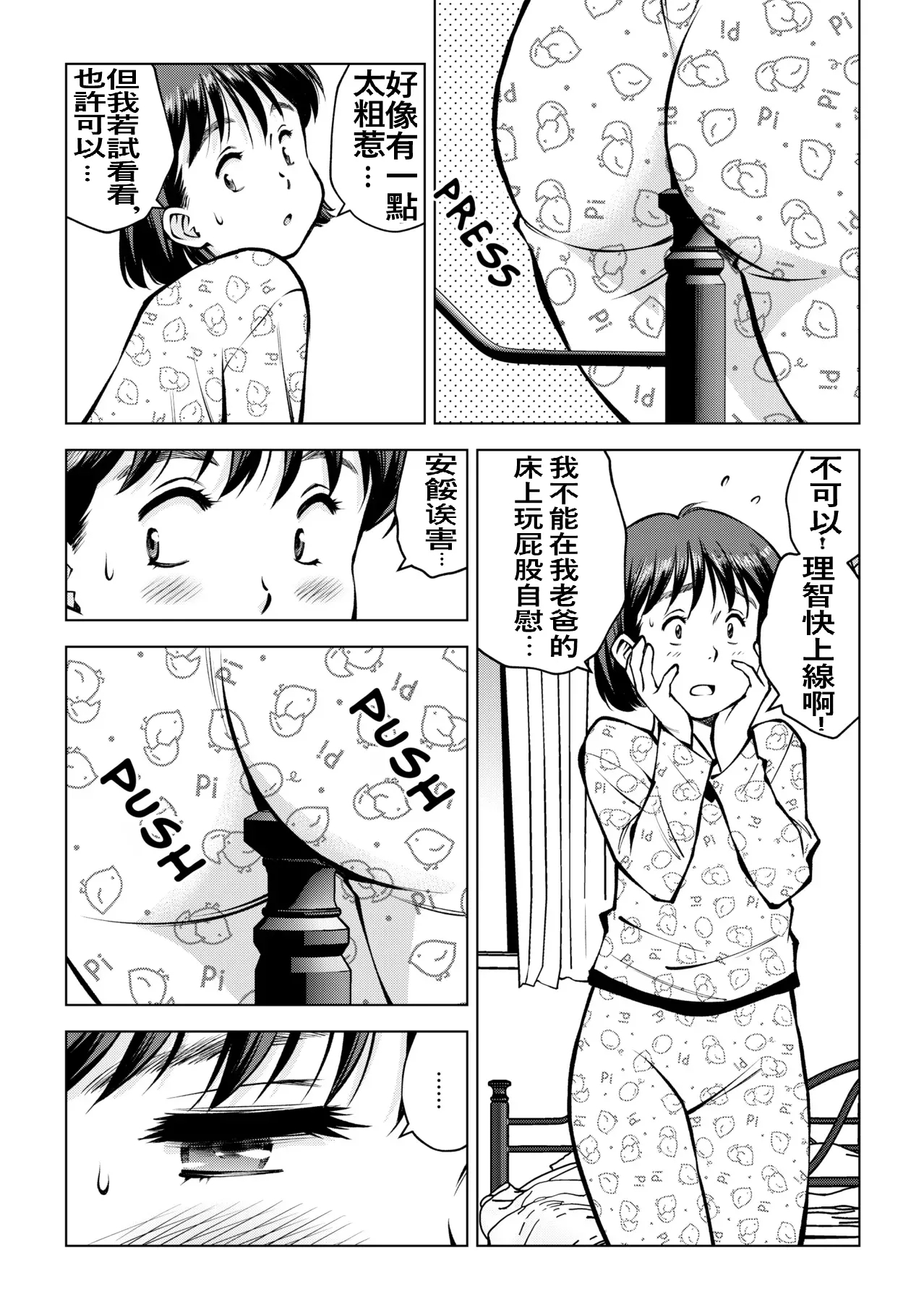 在老爸房間做什麼？有沒有亂來？可以裝作沒事嗎？ - Page 6