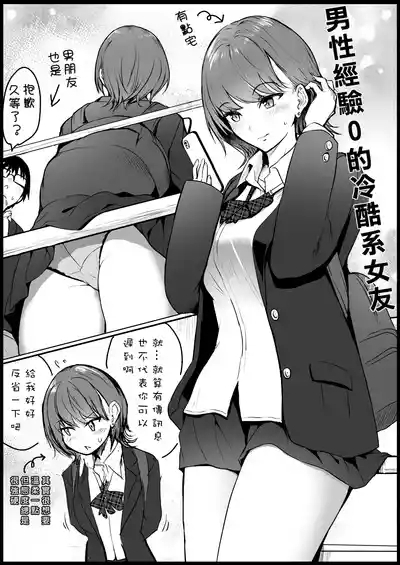 クール系JKを彼氏の前で… 1