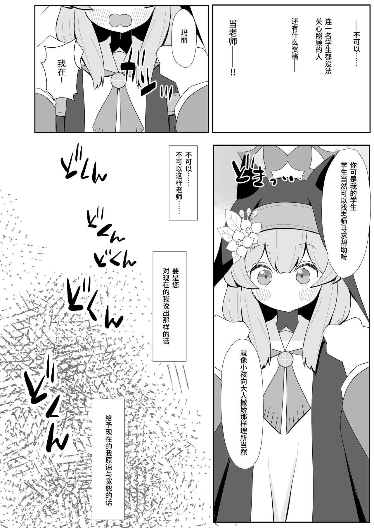 Keiken Sister wa Honnou ni Katenai | 虔诚的修女小姐无法战胜本能 - Page 13