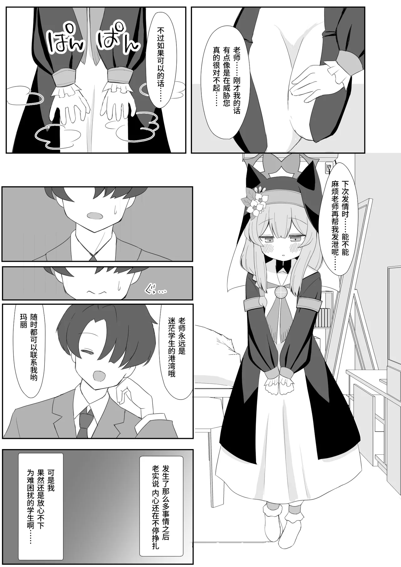 Keiken Sister wa Honnou ni Katenai | 虔诚的修女小姐无法战胜本能 - Page 27