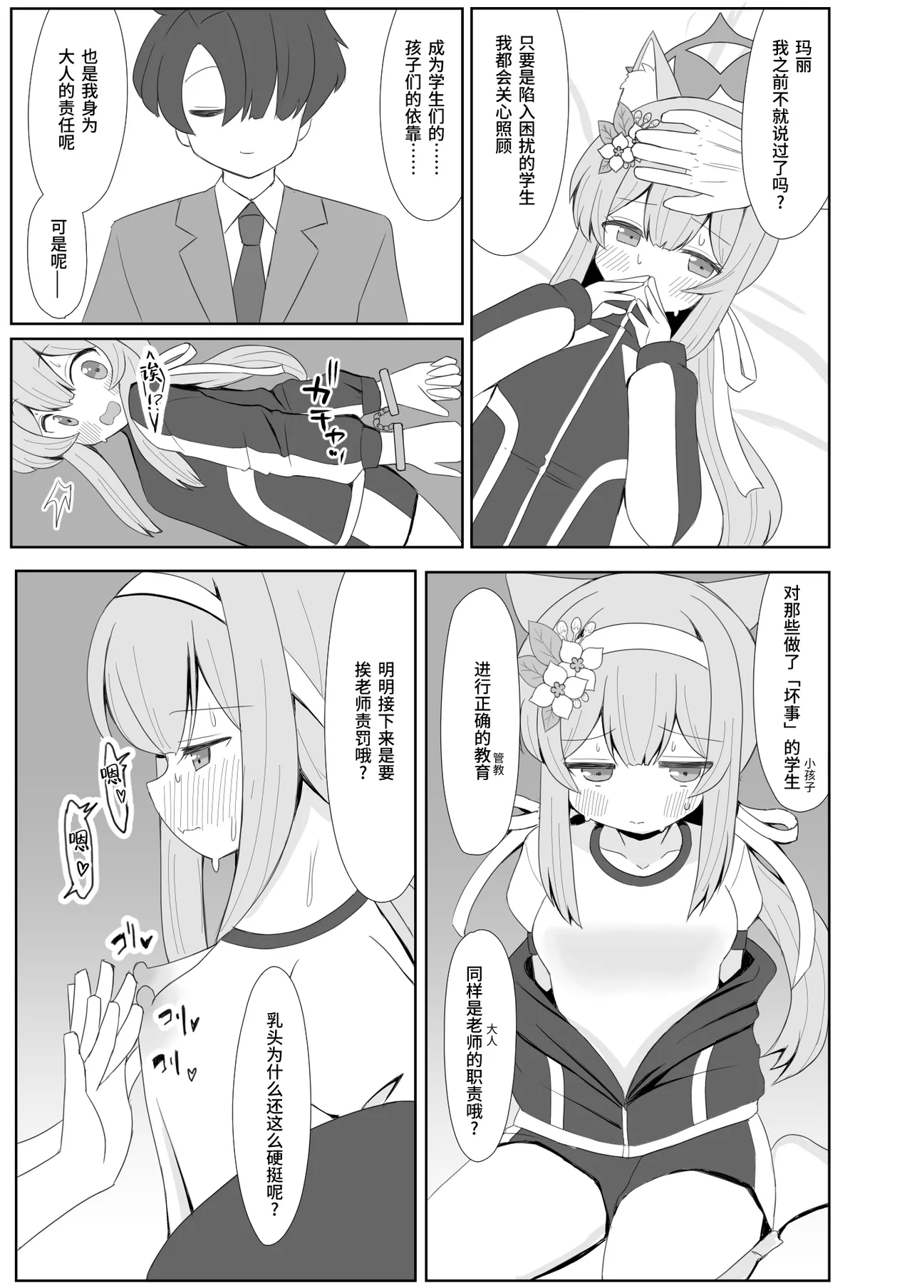 Keiken Sister wa Honnou ni Katenai | 虔诚的修女小姐无法战胜本能 - Page 31