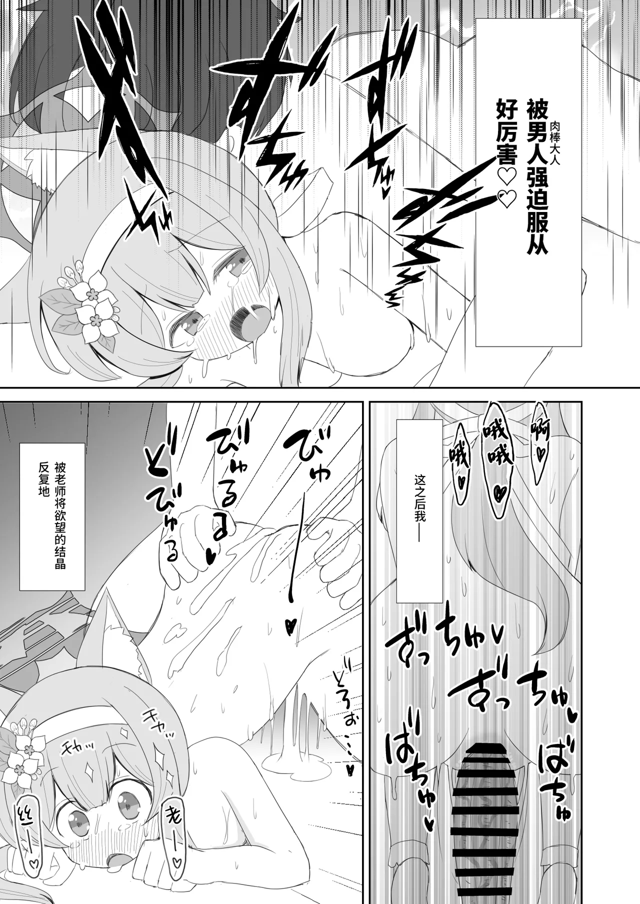 Keiken Sister wa Honnou ni Katenai | 虔诚的修女小姐无法战胜本能 - Page 45