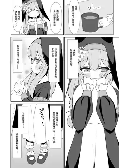Keiken Sister wa Honnou ni Katenai | 虔诚的修女小姐无法战胜本能 4