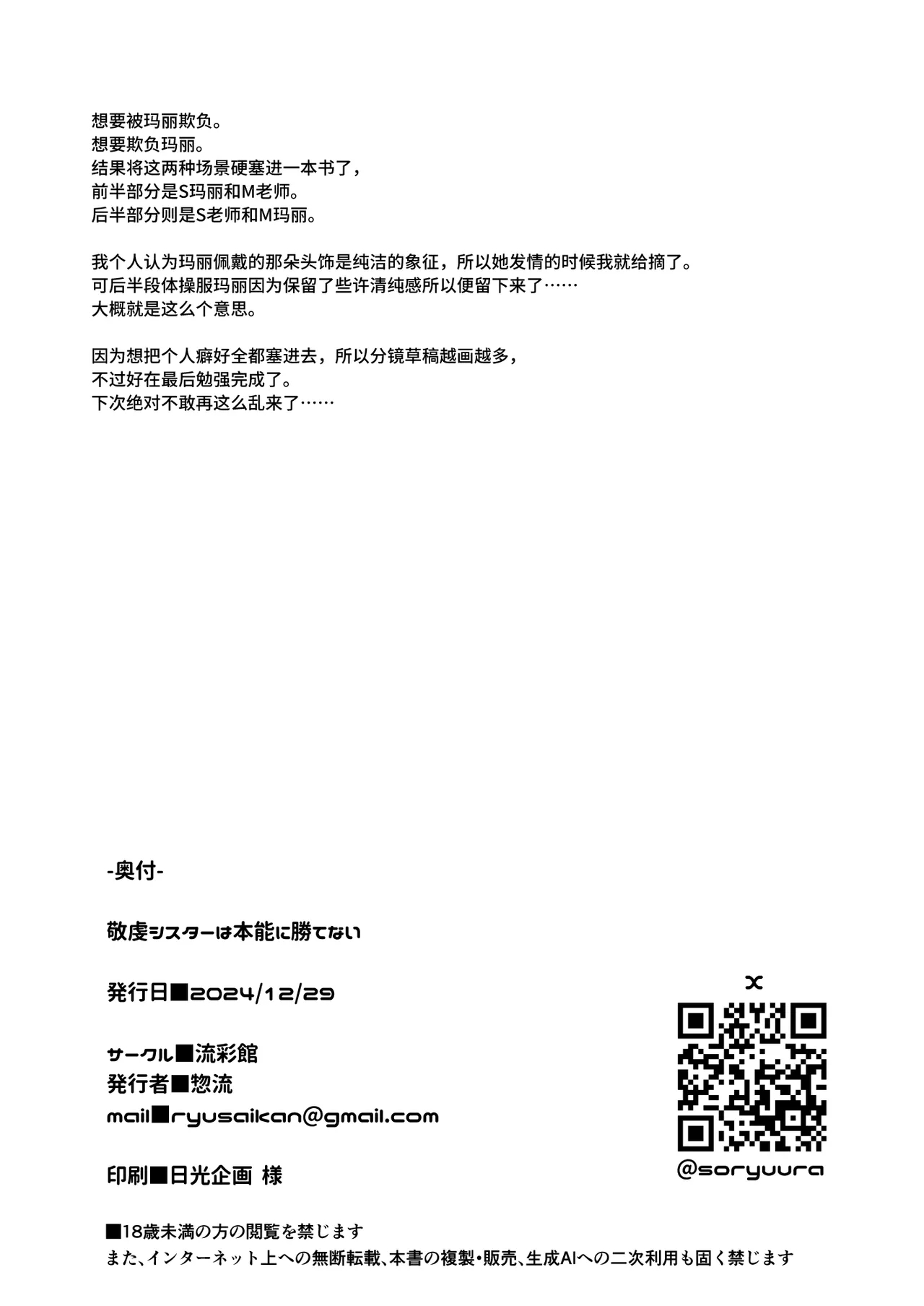 Keiken Sister wa Honnou ni Katenai | 虔诚的修女小姐无法战胜本能 - Page 50