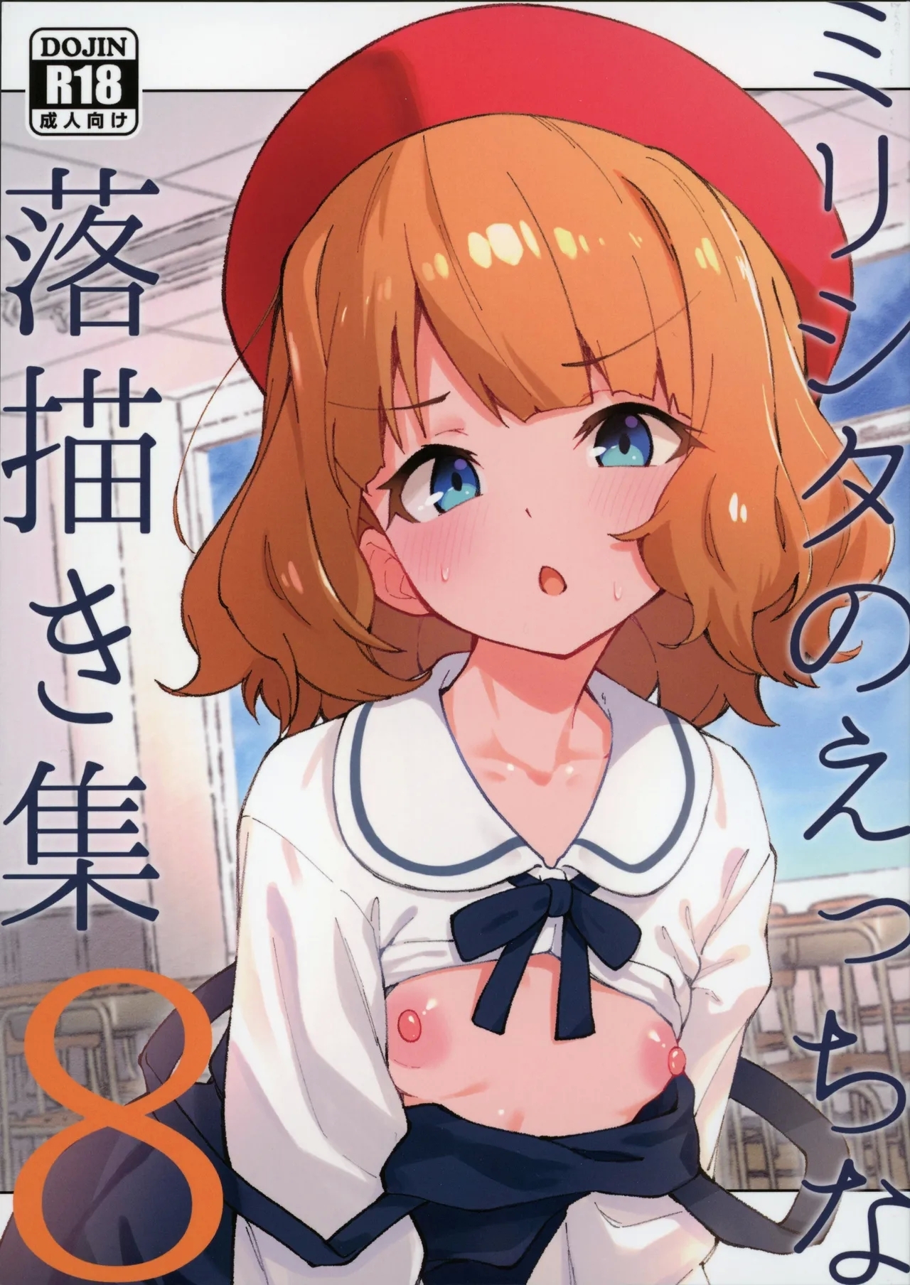 (C105) [ねぼすけ菌 (白石Nスケ)] ミリシタのえっちな落描き集8 (アイドルマスター ミリオンライブ!) - Hentaiaz.com - 1