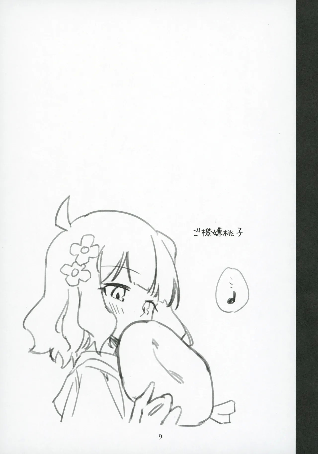 Mirishita no Ecchi na Rakugaki Shuu 8 - Page 10