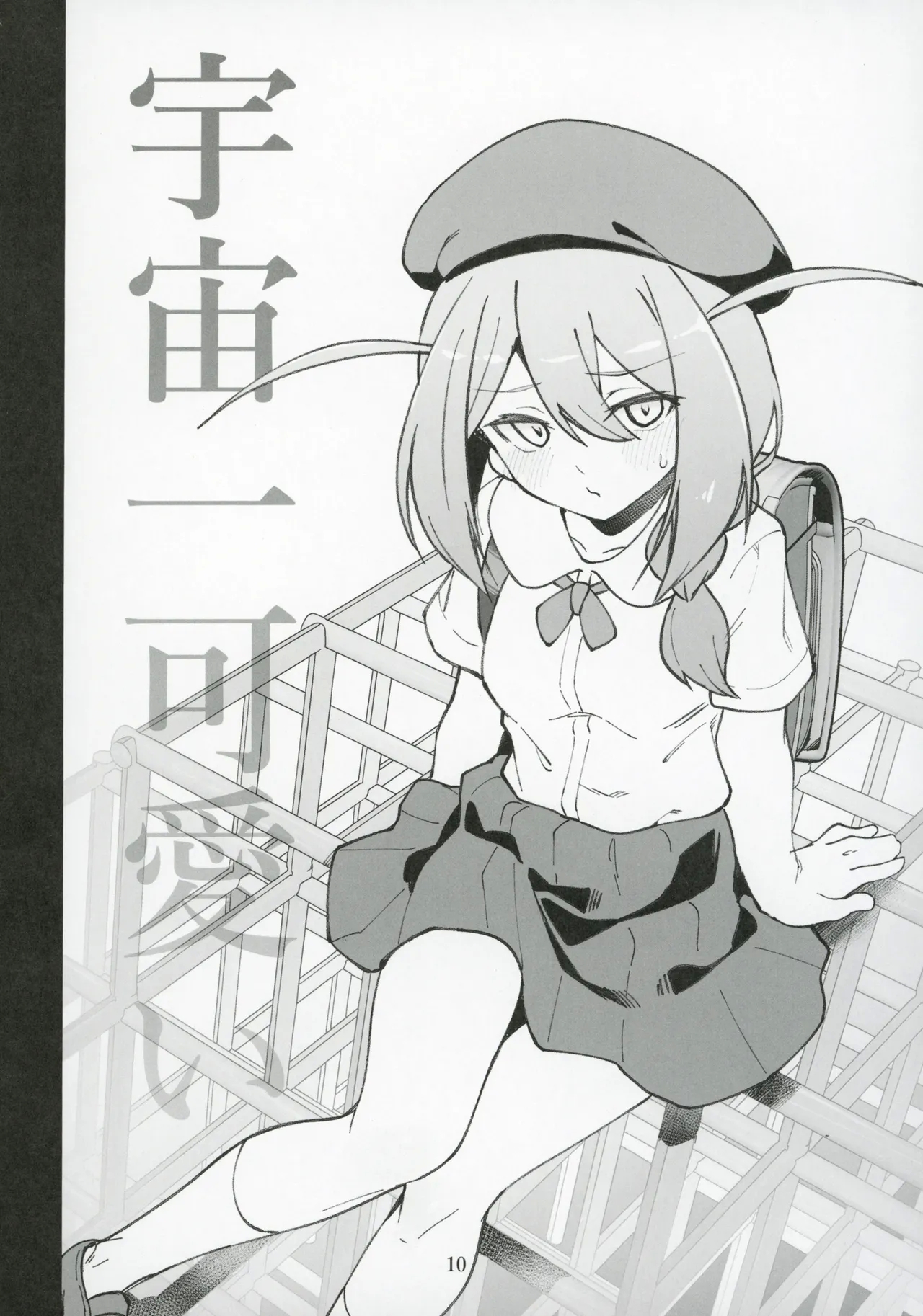 Mirishita no Ecchi na Rakugaki Shuu 8 - Page 11