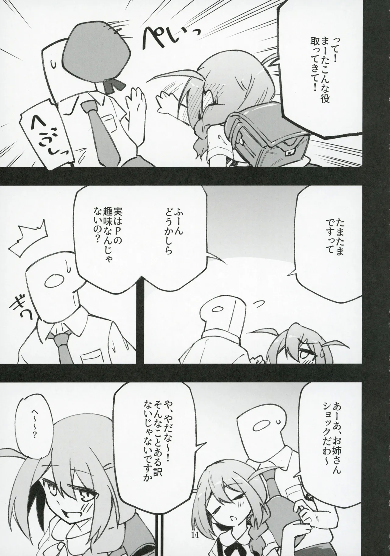 Mirishita no Ecchi na Rakugaki Shuu 8 - Page 12