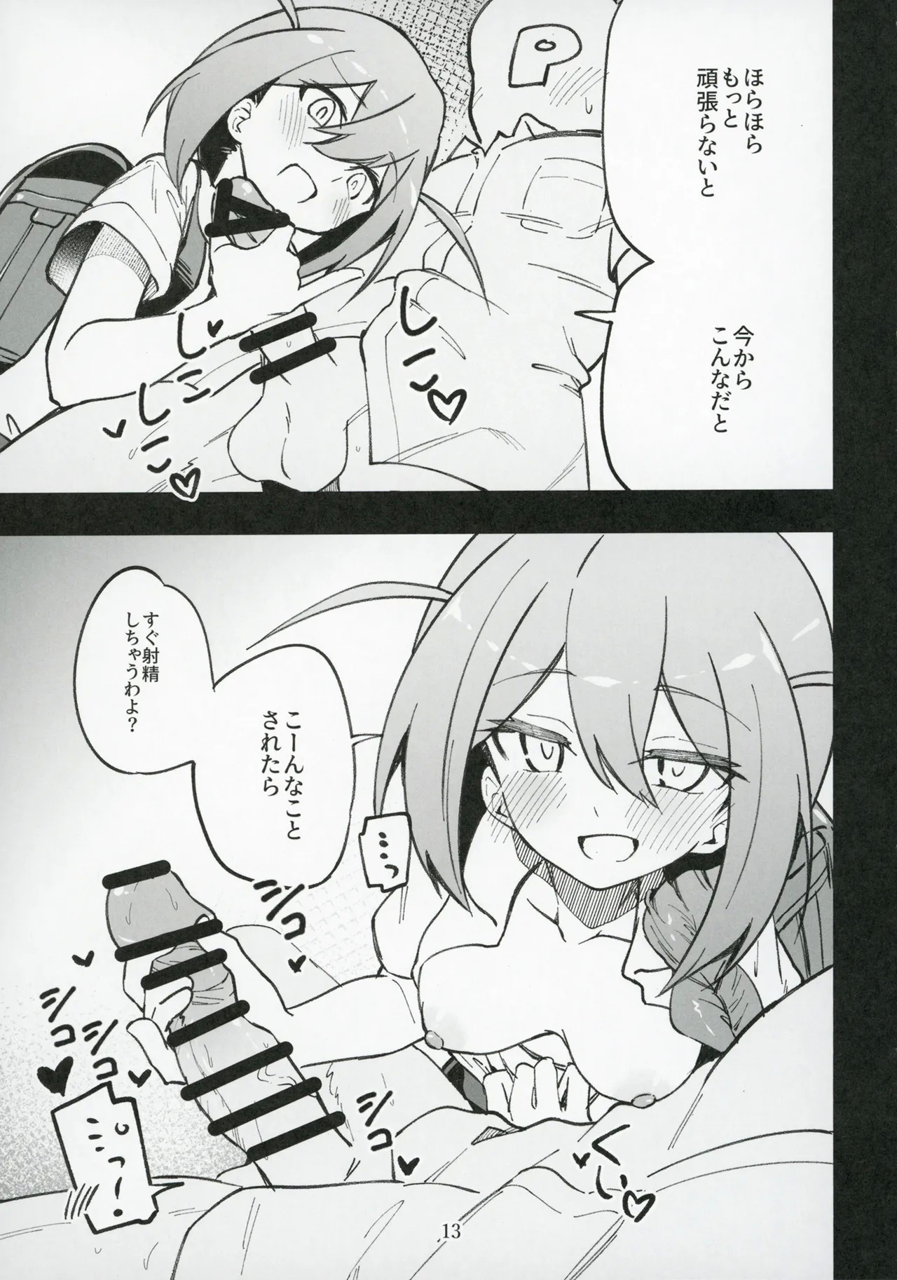 Mirishita no Ecchi na Rakugaki Shuu 8 - Page 14