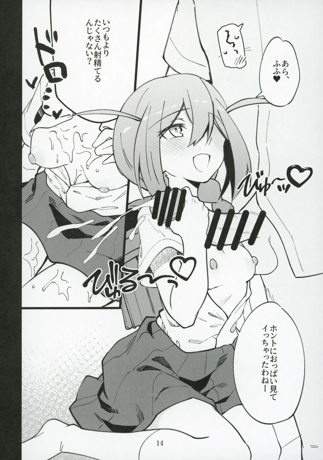 Mirishita no Ecchi na Rakugaki Shuu 8 - Page 15